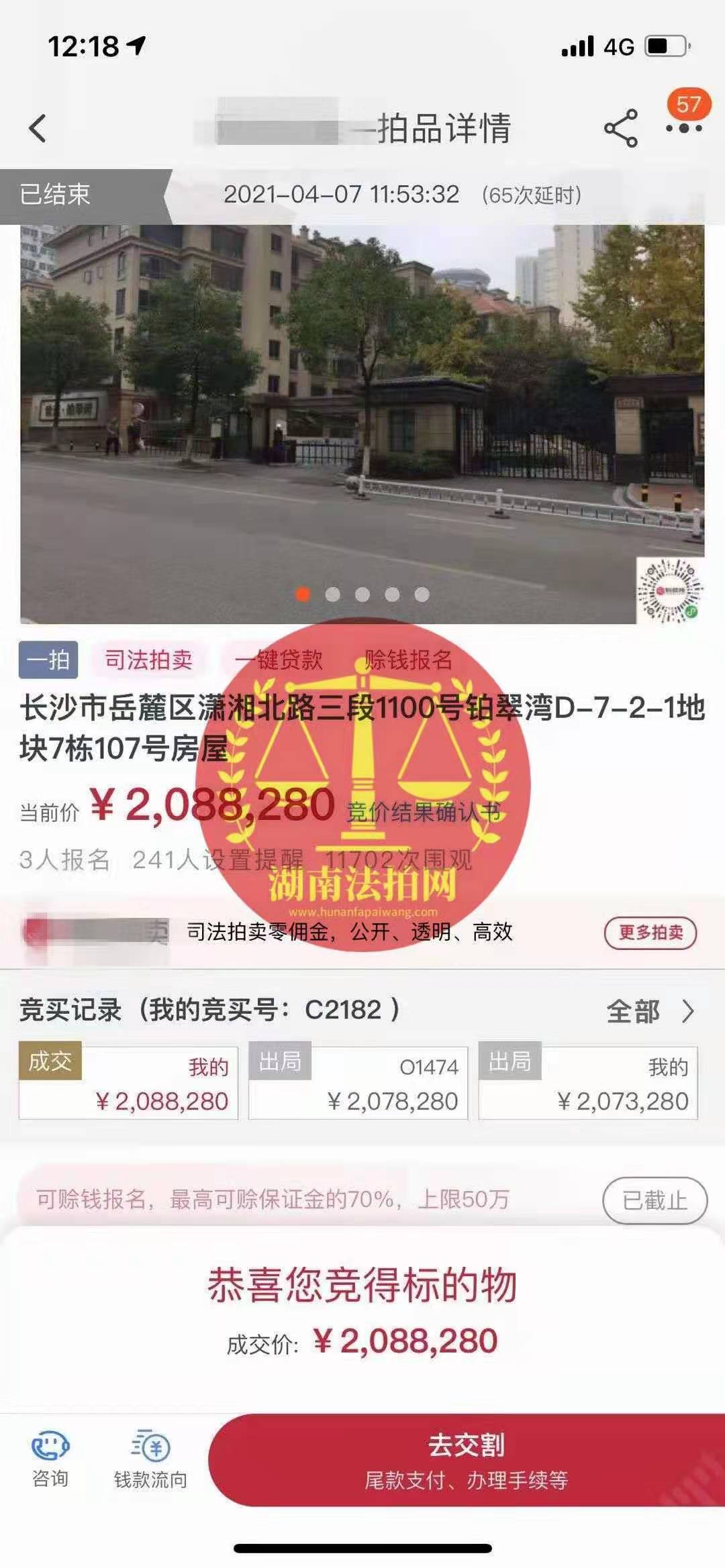 撿漏100萬(wàn)，恭喜秦姐拍得世貿(mào)鉑翠灣法拍房（洋房，送花園，送地下室）兩套，撿漏100萬(wàn)！