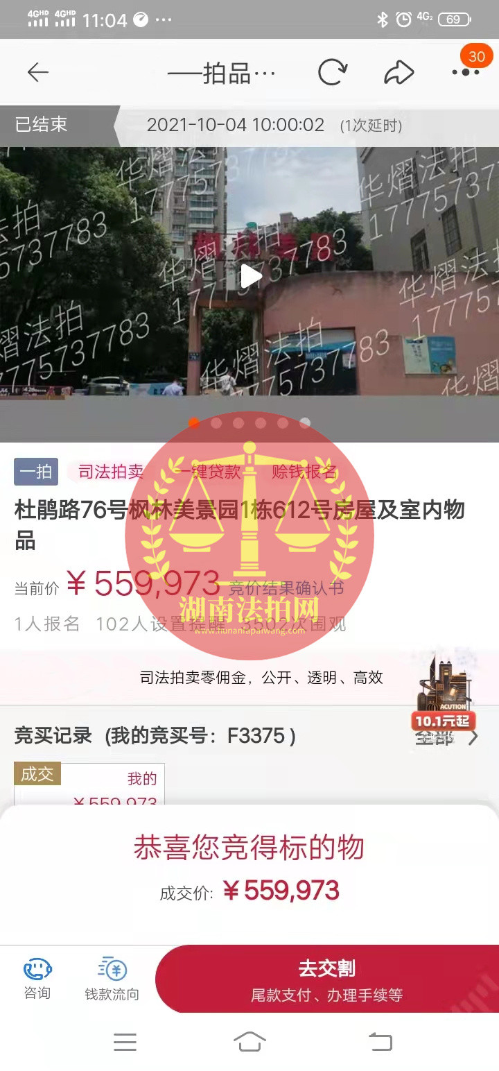 恭喜楊姐底價(jià)拿下楓林美景園法拍房一套，撿漏十幾萬(wàn)，恭喜恭喜。