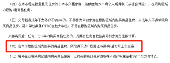 長沙二手房必須滿四年才能交易嗎？