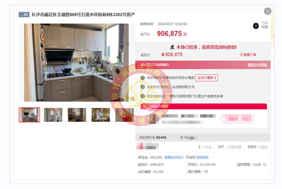 撿漏50萬，恭喜袁總撿漏萬境水岸和苑雙學(xué)位法拍房一套，二拍底價撿漏，超級香~