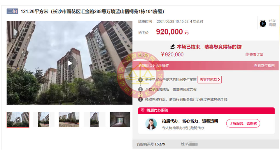 小撿漏，恭喜廖總五礦萬境藍(lán)山苑法拍房一套，帶個小花園，恭喜。