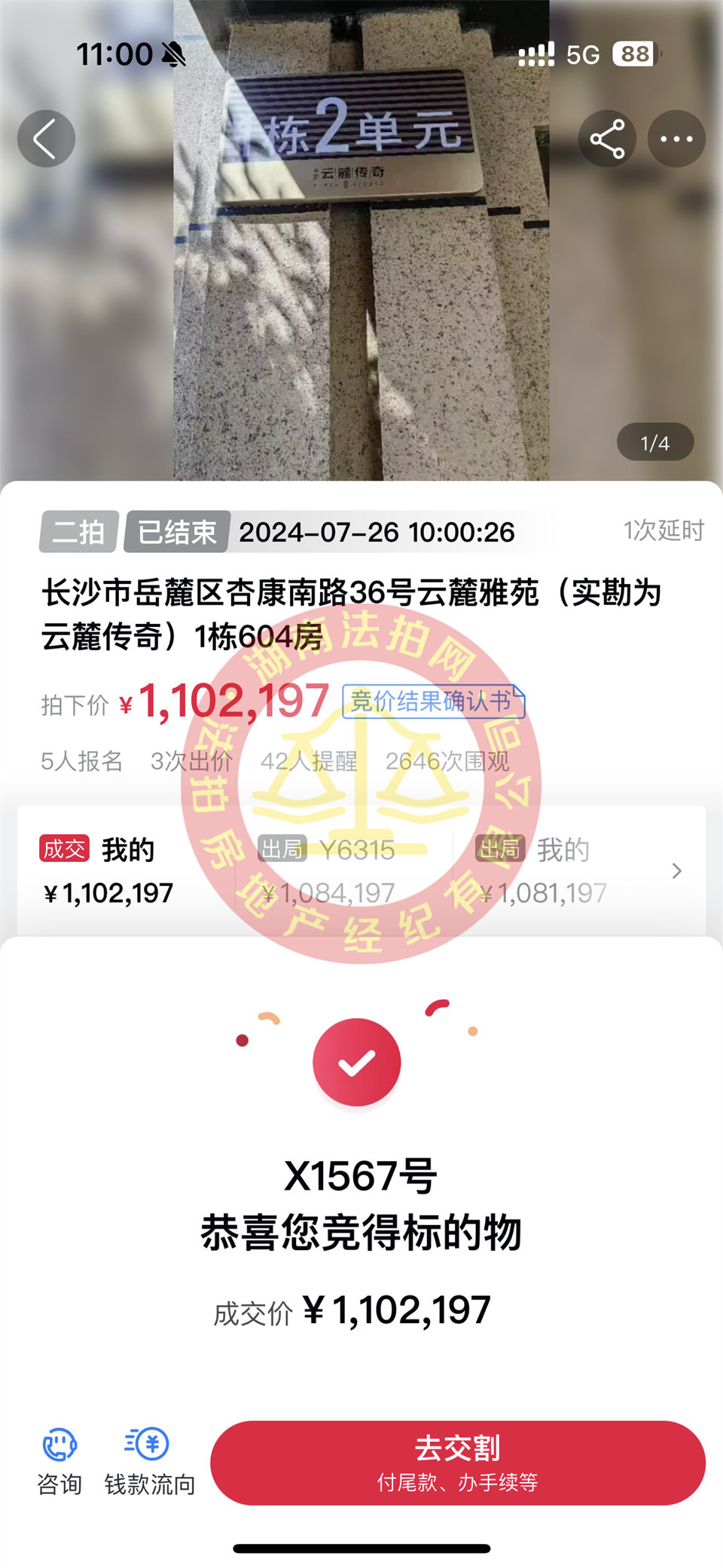 撿漏40-50萬，恭喜小蔣總撿漏中梁云麓傳奇洋房法拍房一套，二拍撿漏，超香。