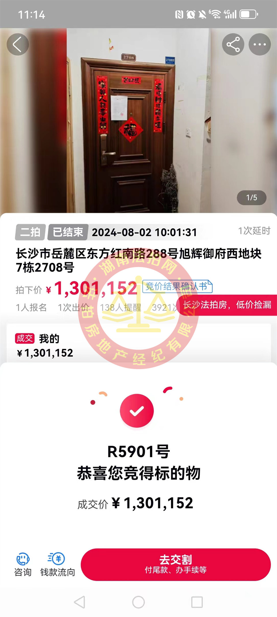 撿漏30萬以上，恭喜羅哥顏姐撿漏旭輝御府雙學(xué)位法拍房一套，比二手房香太多了。