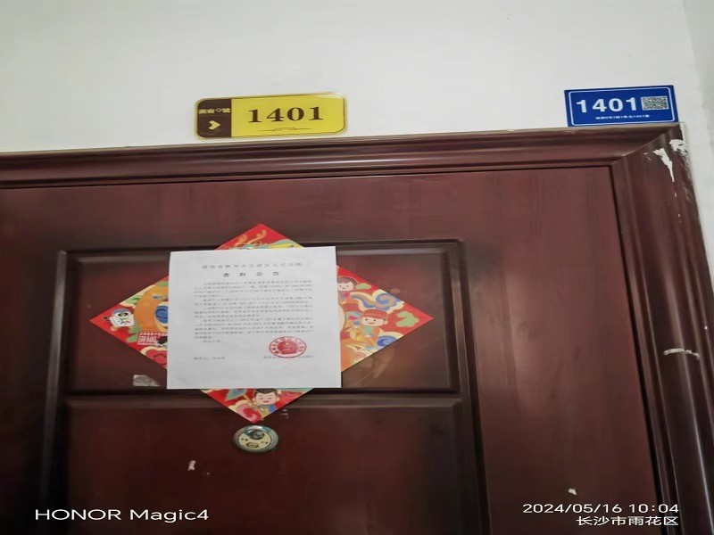 湘府9號(hào)（湘府久號(hào)家園）法拍房7、8、9棟1401房